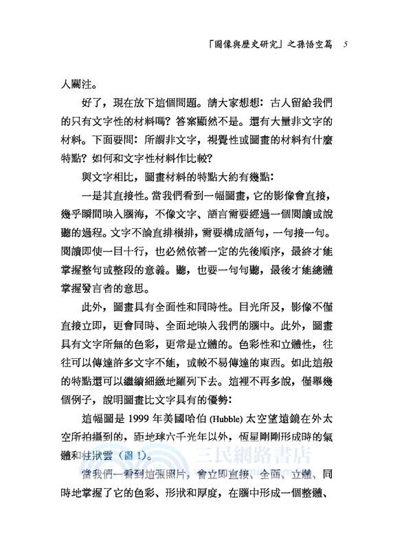 立體的歷史：從圖像看古代中國與域外文化(修訂二版)