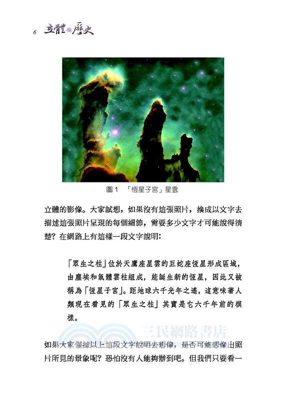 立體的歷史：從圖像看古代中國與域外文化(修訂二版)