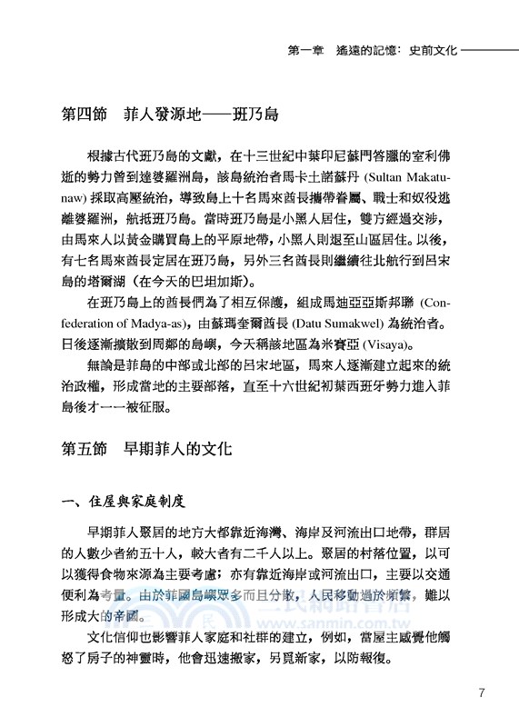 菲律賓史：東西文明交會的島國(增訂三版)