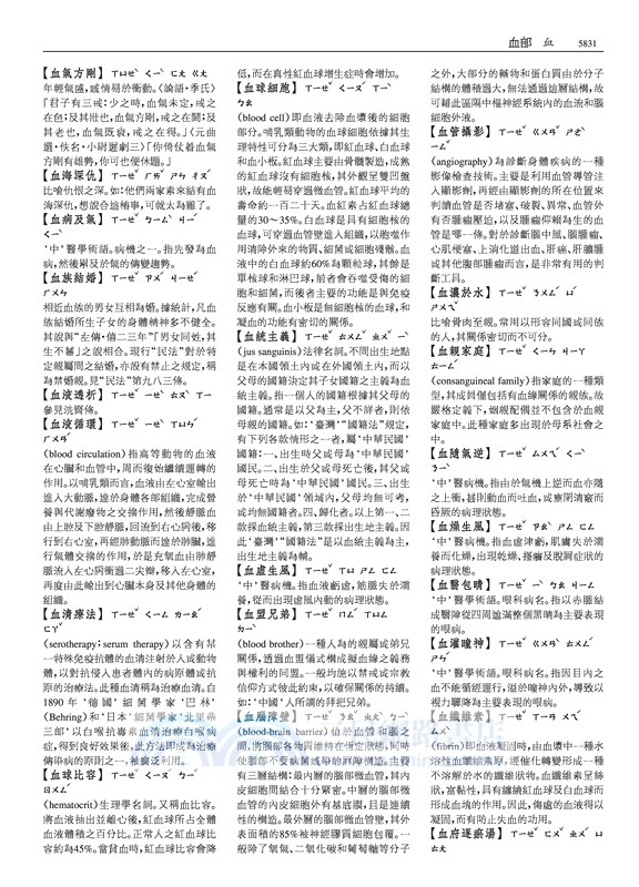 大辭典(共四冊)(豪華本)(修訂三版)