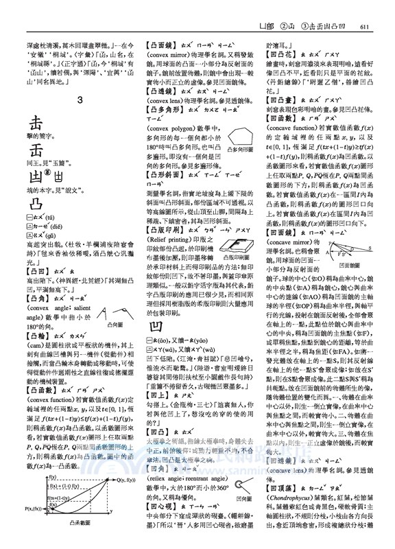 大辭典(共四冊)(豪華本)(修訂三版)