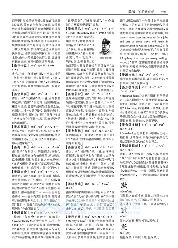 大辭典(共四冊)(豪華本)(修訂三版)