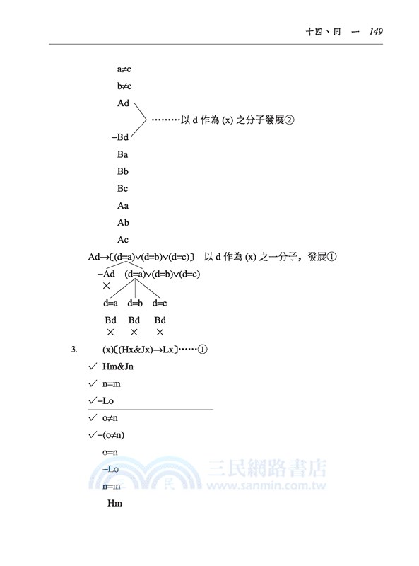 邏輯(增訂四版)