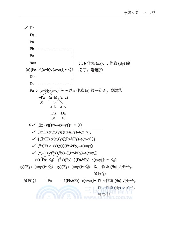 邏輯(增訂四版)