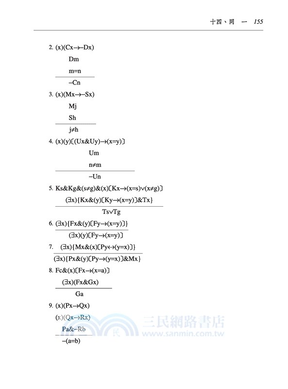 邏輯(增訂四版)