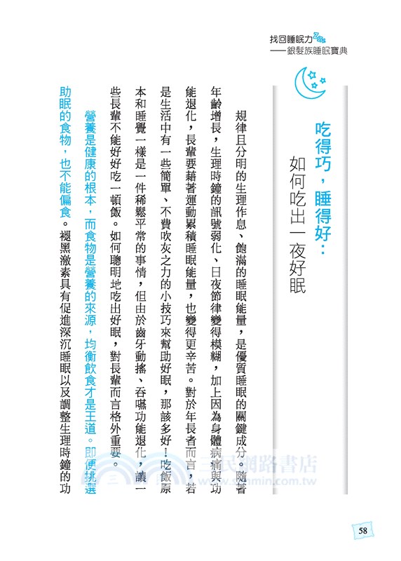 找回睡眠力：銀髮族睡眠寶典