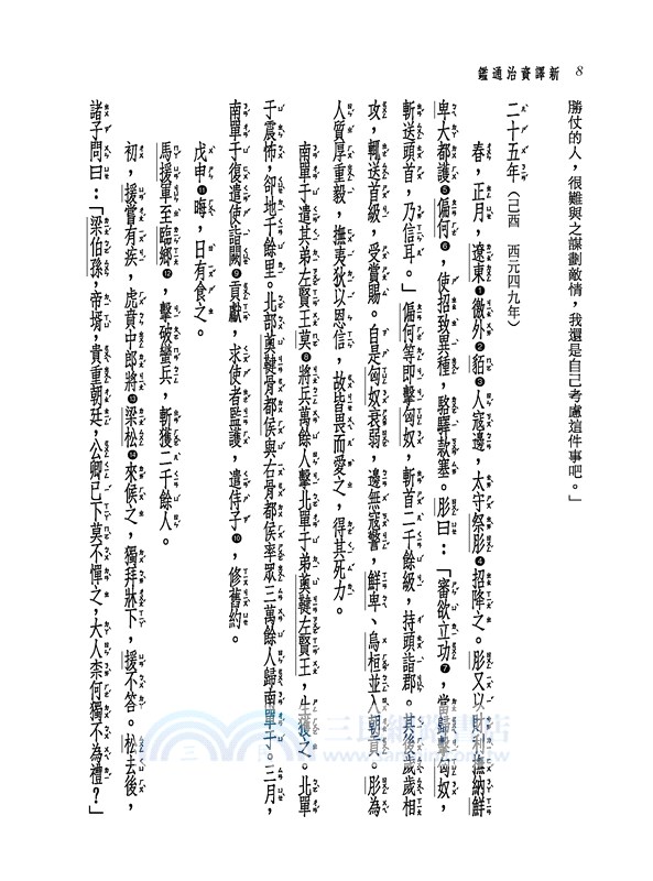 新譯資治通鑑(七)：漢紀三十六～四十二