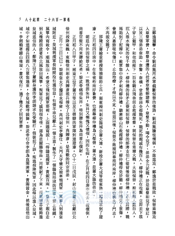 新譯資治通鑑(二十二)：梁紀十八～二十二、陳紀一～二