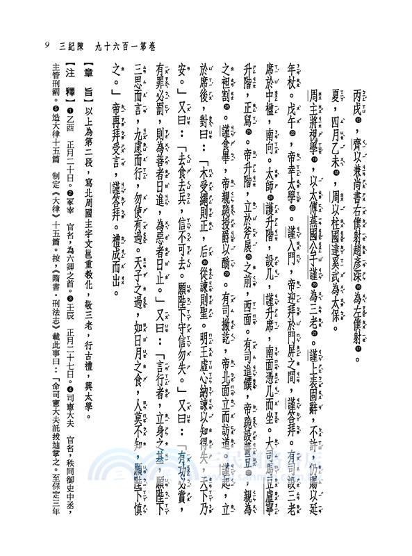 新譯資治通鑑(二十三)：陳紀三～十