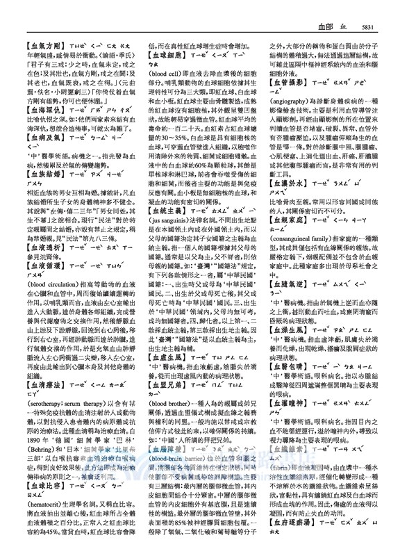 大辭典(共四冊)(精印本)(修訂三版)