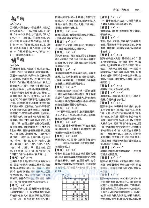 大辭典(共四冊)(精印本)(修訂三版)