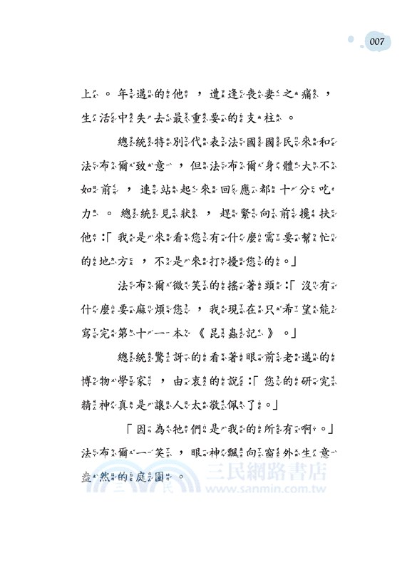 法布爾：荒地上的昆蟲詩人