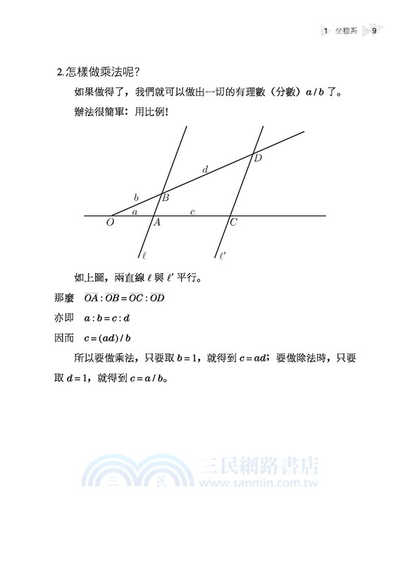 初中資優生的解析幾何學(二版)