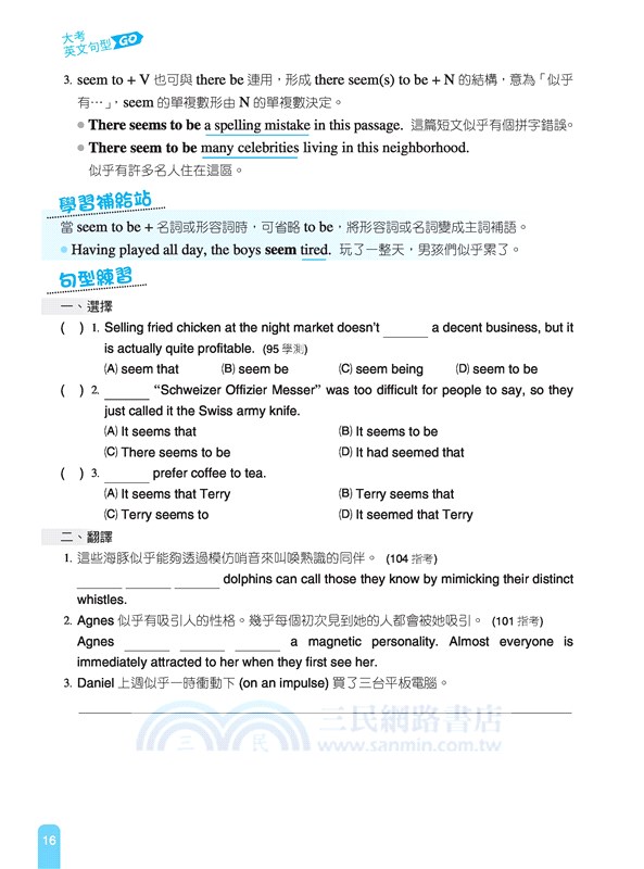 大考英文句型GO(含解析夾冊)
