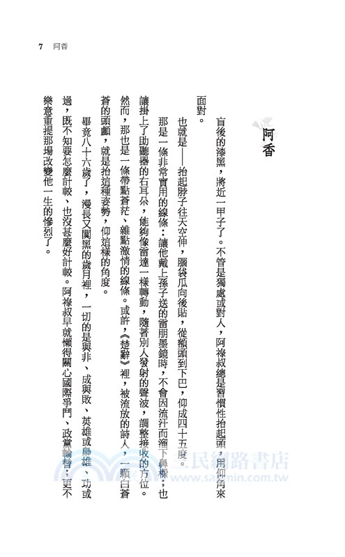 待宵花：阿祿叔的八二三