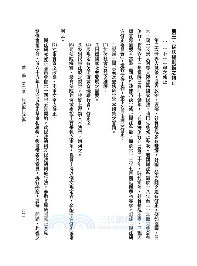 民法總則(修訂十二版)