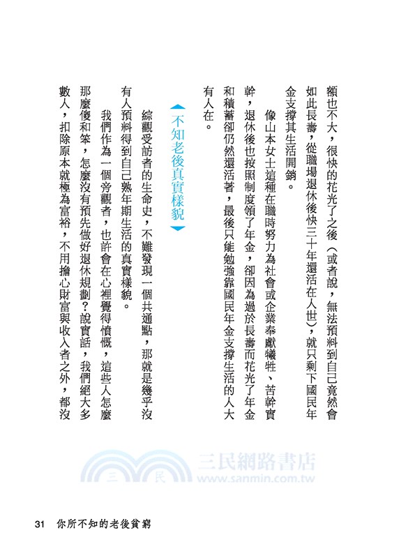 人生中場拉警報！：財富、健康、人際關係一網打盡，遠離老後貧窮的惡夢