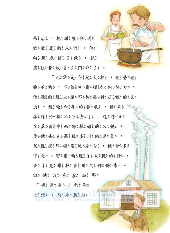 密爾頓‧赫爾希：巧克力天才