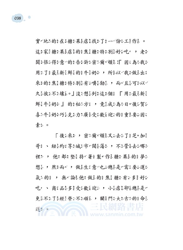 密爾頓‧赫爾希：巧克力天才