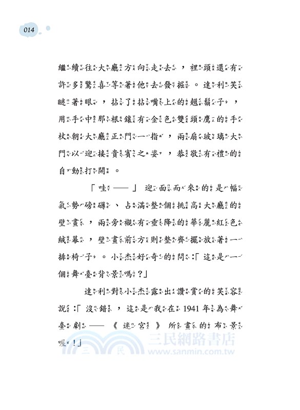 達利：瘋狂藝術家