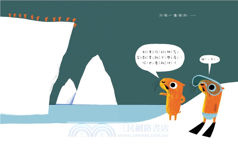 小旅鼠向前衝！