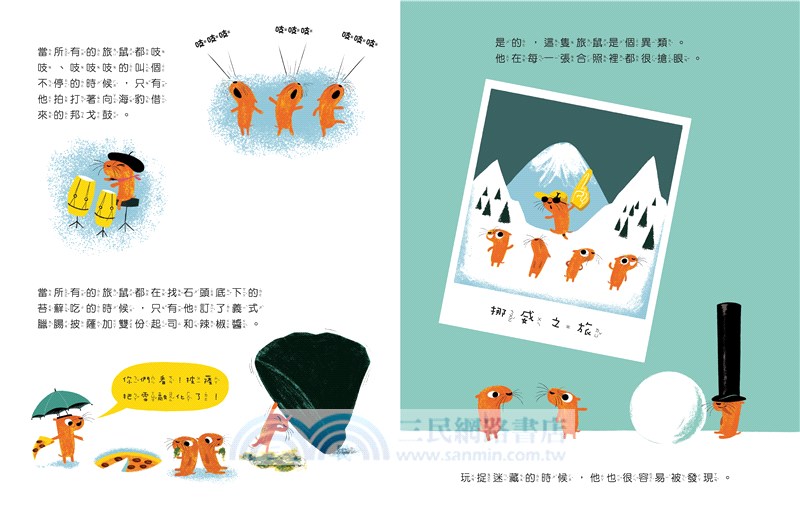 小旅鼠向前衝！