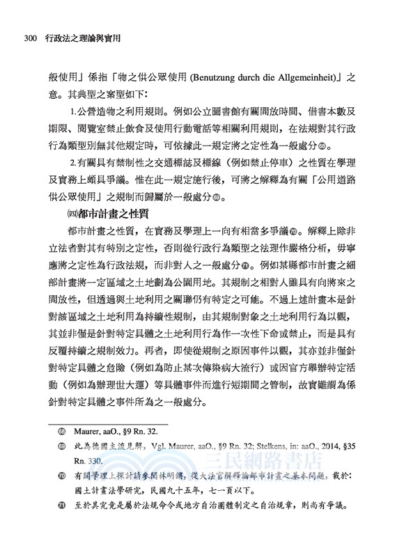 行政法之理論與實用(增訂十五版)