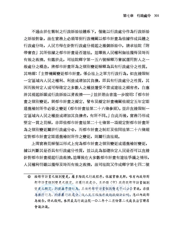 行政法之理論與實用(增訂十五版)