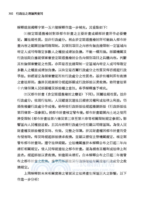 行政法之理論與實用(增訂十五版)