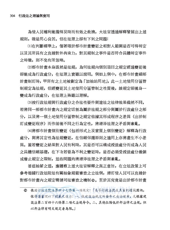 行政法之理論與實用(增訂十五版)