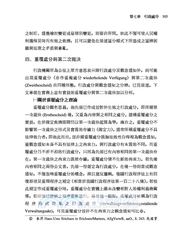 行政法之理論與實用(增訂十五版)