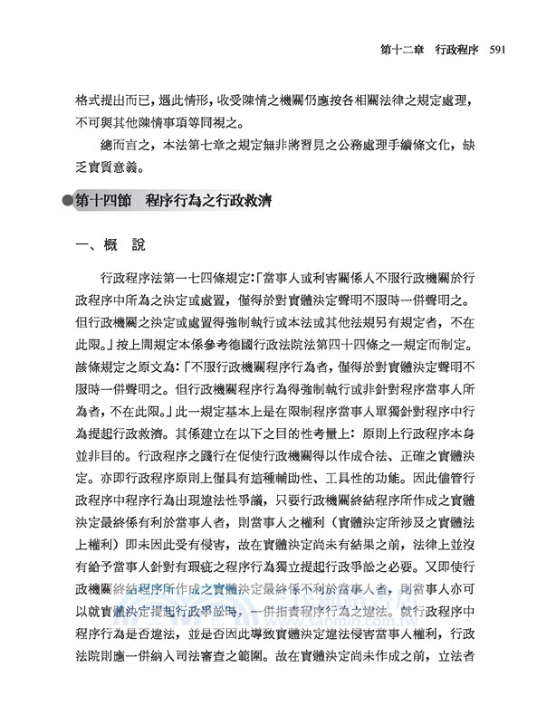 行政法之理論與實用(增訂十五版)