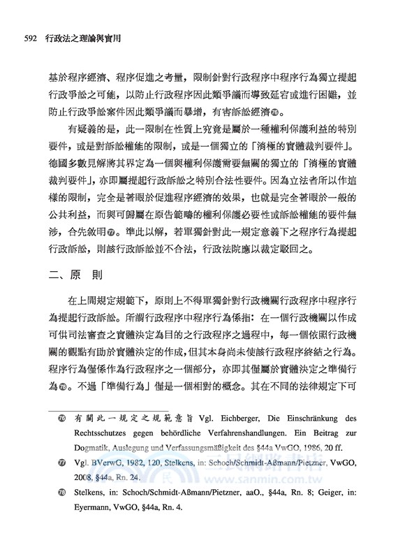 行政法之理論與實用(增訂十五版)