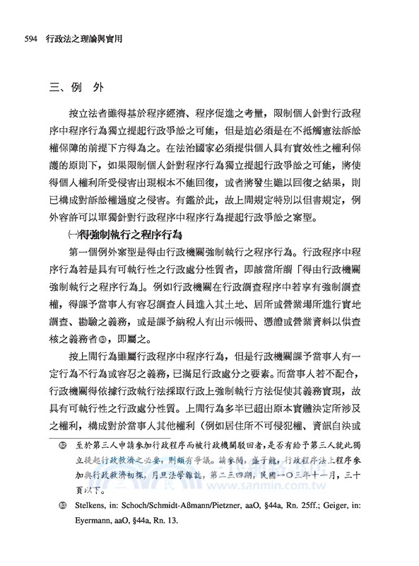 行政法之理論與實用(增訂十五版)