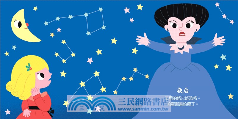 魔笛-我的小小音樂圖畫書