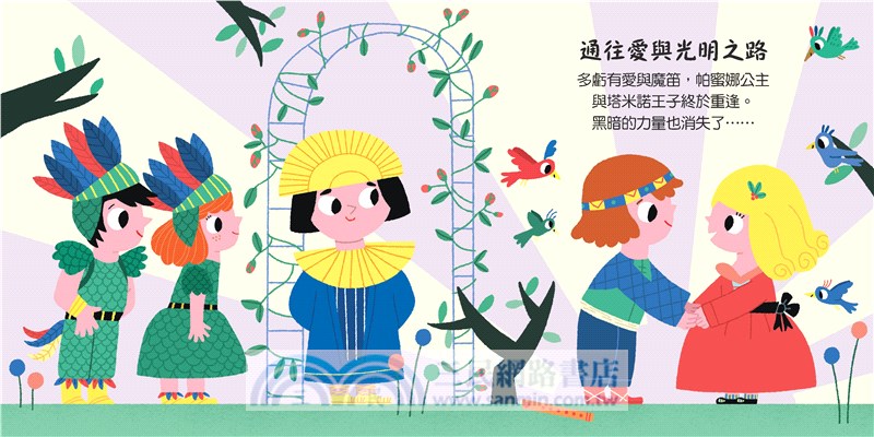 魔笛-我的小小音樂圖畫書