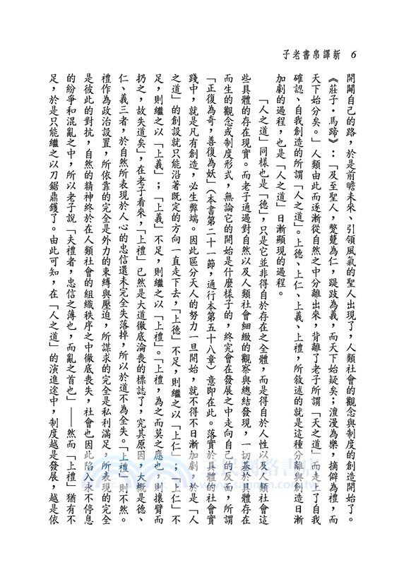 新譯帛書老子