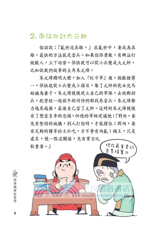 明清職業扮裝秀