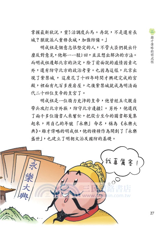 明清職業扮裝秀