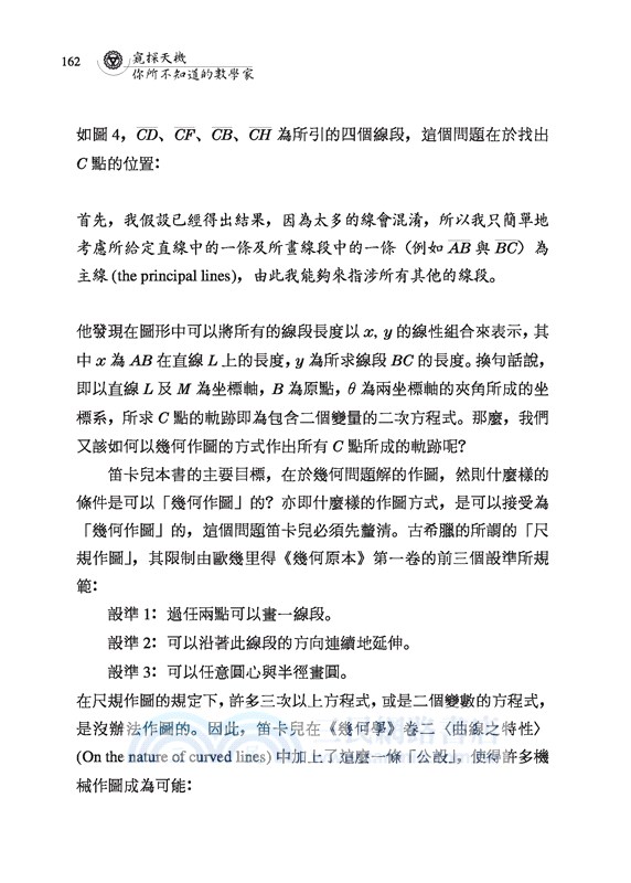 窺探天機：你所不知道的數學家