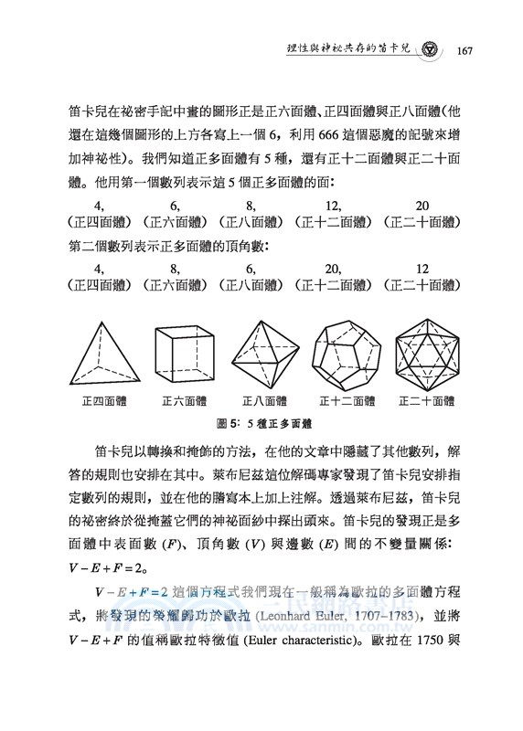 窺探天機：你所不知道的數學家