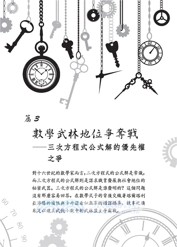 追本數源：你不知道的數學祕密