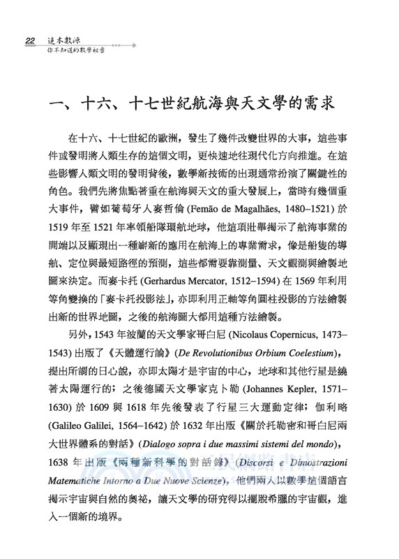 追本數源：你不知道的數學祕密