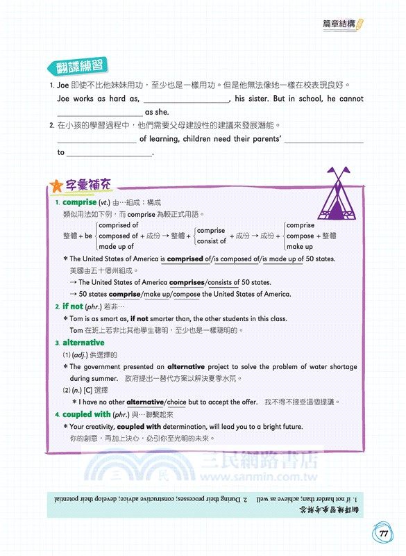 Cloze Test & Discourse Structure 大考三題型：克漏字&文意選填&篇章結構(附解析本)(修訂二版)