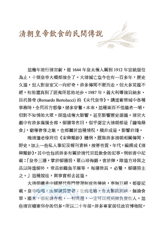 飲膳佳會：餐桌上的文化史