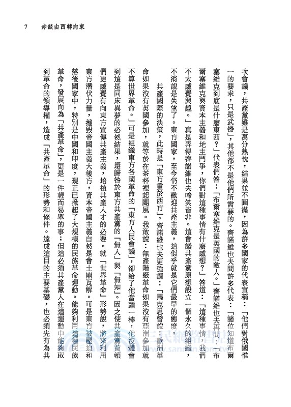 留俄回憶錄(二版)