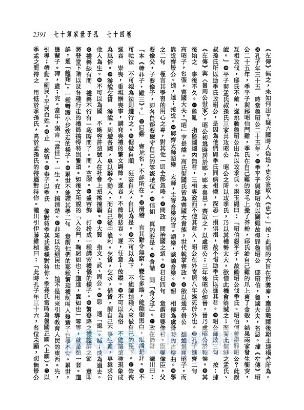 新譯史記(五)世家(2)(增訂二版)