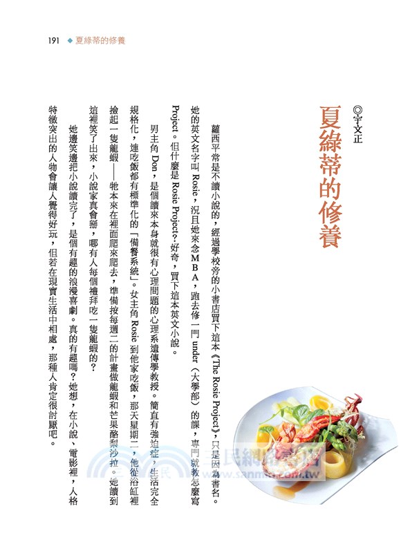 那些美食教我的事－飲食文學選