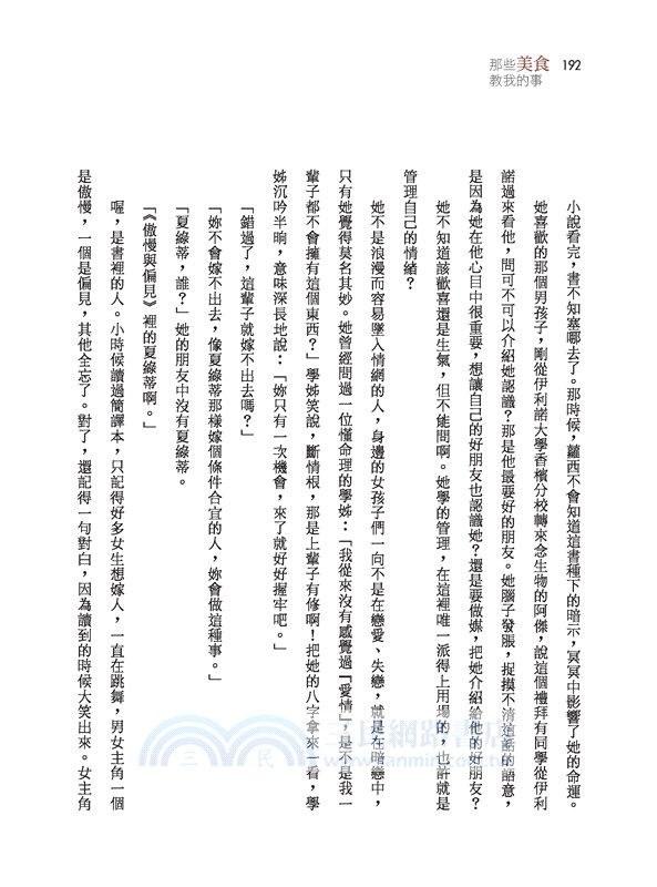 那些美食教我的事－飲食文學選