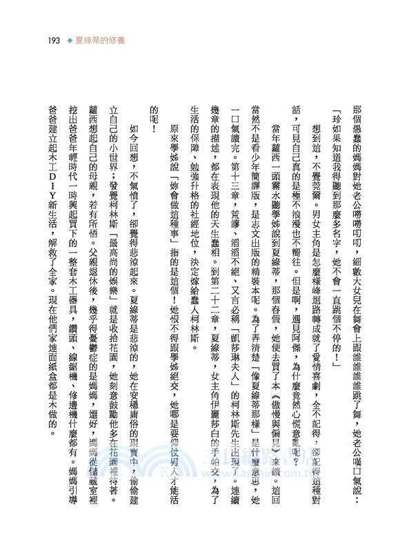 那些美食教我的事－飲食文學選